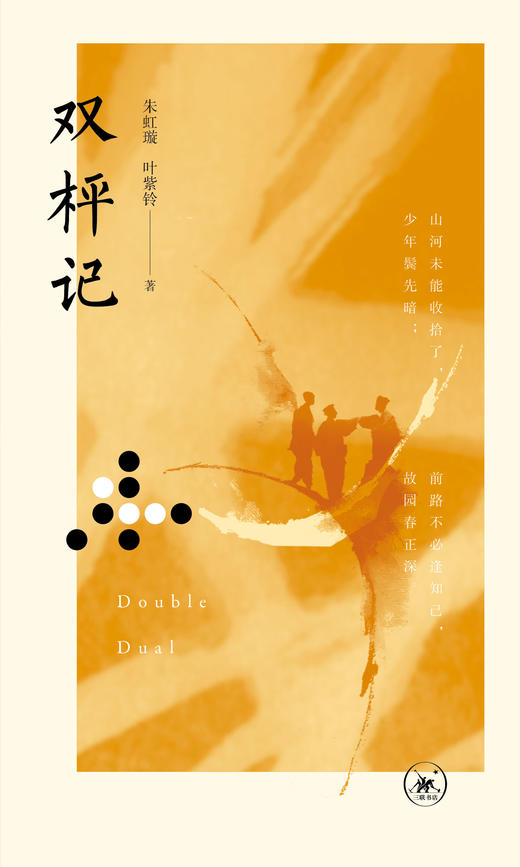 双枰记 商品图4