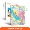 少年心声（原恒星时刻（青少年心理成长））（1年共12期）（每期2本） 商品缩略图1
