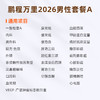 爱康国宾 鹏程万里2026男性套餐A 商品缩略图1
