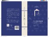 伟大世纪的道德：法国古典时代的文学、社会与伦理 商品缩略图7