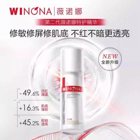 薇诺娜舒缓保湿特护精华液30ml/瓶（二代） 商品图0