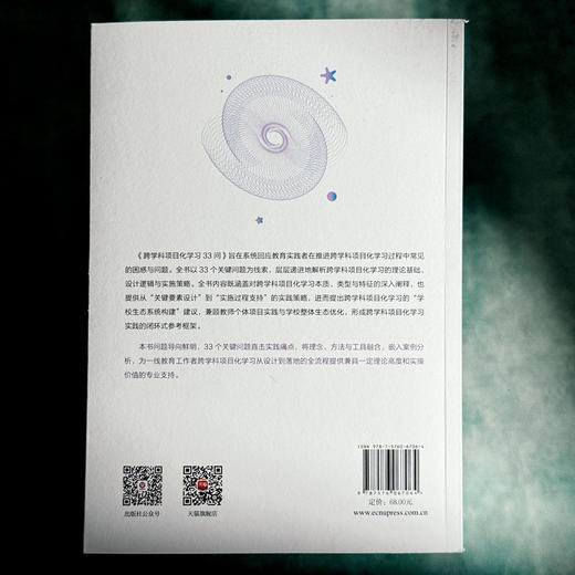 跨学科项目化学习33问 崔春华 跨学科PBL 上海市义务教育项目化学习丛书 商品图2