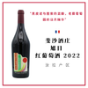 Philippe Chatillon 斐沙酒庄 旭日 红葡萄酒 商品缩略图0