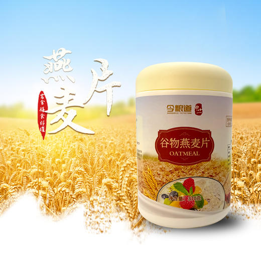 今粮道/申十一帮扶助农370g白燕麦JLD122 商品图0