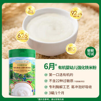 爷爷的农场有机原味婴幼儿高铁米粉6-12个月225g米糊易冲泡辅食维C加铁6月+ /母婴 /营养辅食 /米粉/米糊/粥/谷物米 商品图3