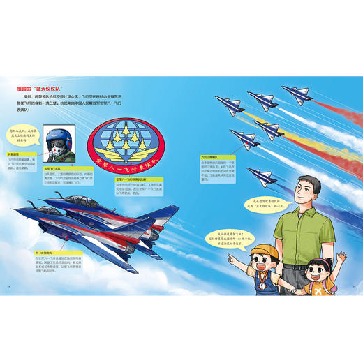 《一飞冲天·空军科普绘本》（全3册）：《无人机》《预警机》《特技机》 商品图3