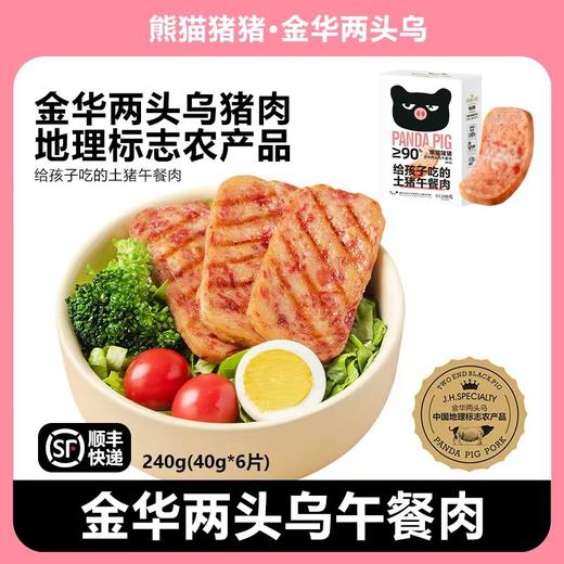 金华二头乌午餐肉/金华二头乌酥饼 商品图1
