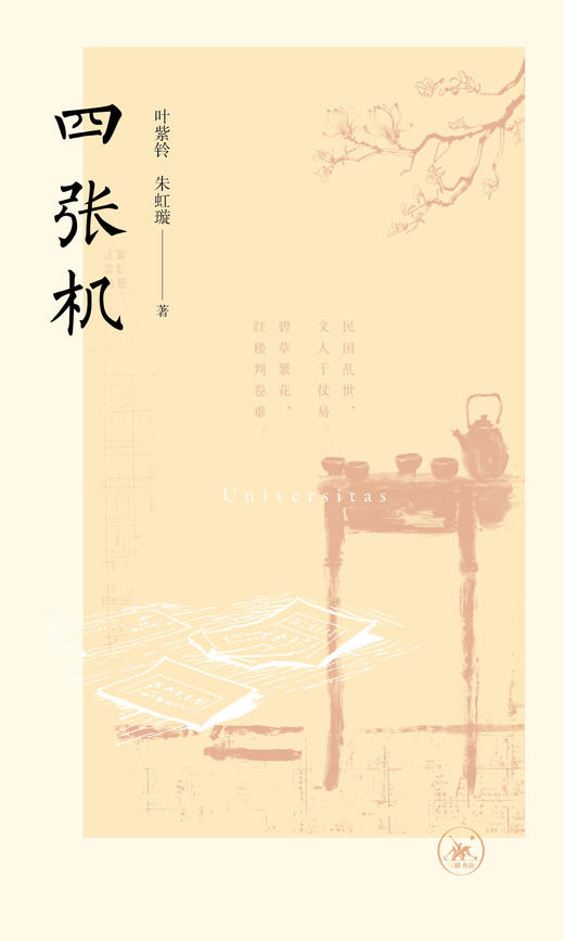 四张机 商品图3