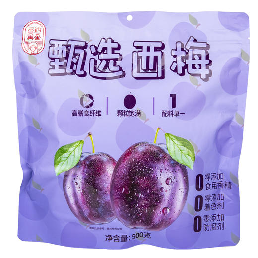 香迪美舍 | 甄选西梅干 500g/袋 独立包装 健康0添加零食 商品图5