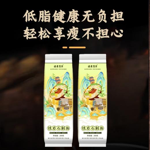 铁皮石斛面 商品图0