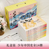 少年中国史（套装共14册） 商品缩略图1
