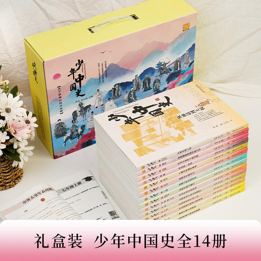 少年中国史（套装共14册） 商品图1