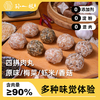 温州·四拼丸子 | 限时下单赠1袋！甄选黄金比例五花肉 原味、梅菜、香菇、虾米四种风味 肥瘦相宜 鲜嫩多汁 商品缩略图4