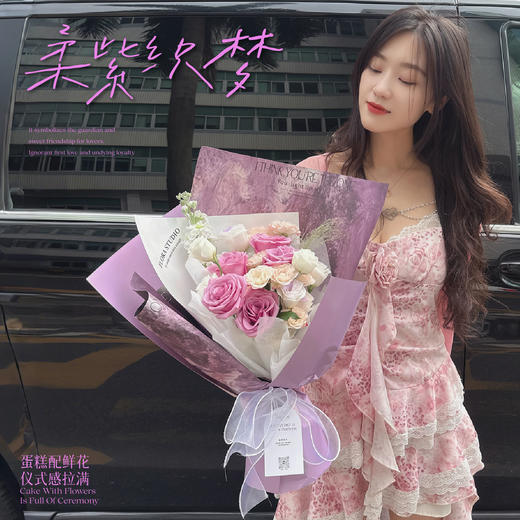 体验款【柔紫织梦】紫霞仙子5支/洋桔梗5-6朵/白罗兰1支/折射玫瑰6朵/梦幻浪漫感/氛围感鲜花/仪式感鲜花 商品图0
