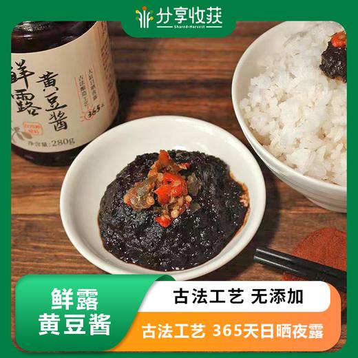 鲜露黄豆酱  | 古法工艺 无添加 | 公平贸易 * Fresh Dew Soybean Sauce 商品图0