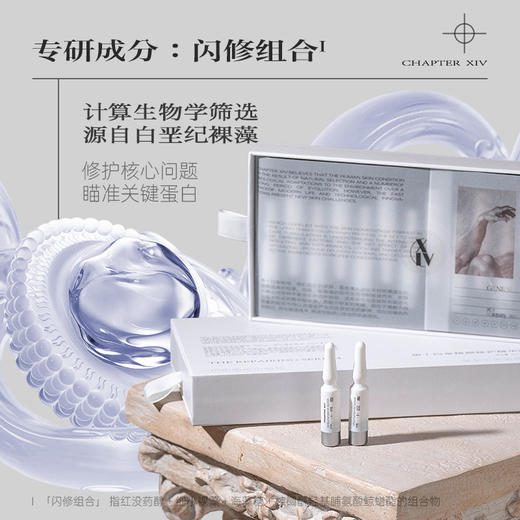 品牌直发 第十四章 固相酶洁颜微球粉片 16支/盒+拜思丽卓能焕活精华水 2mLx14支/盒+精颜修护精华液 2mLx14支/盒 商品图4