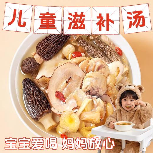 【儿童成长菌菇汤】在菌屋 家有儿童汤料包50g*5包/盒 自然温养配方 鲜甜营养 商品图1