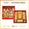 【奇乐坊优选什锦礼盒】蛋卷曲奇凤梨酥饼干零食糕点多款传统饼食组合而成的什锦饼食礼盒 商品缩略图0
