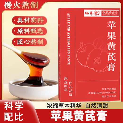 匠心熬制苹果黄芪养生膏100克 商品图4