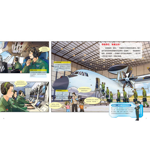 《一飞冲天·空军科普绘本》（全3册）：《无人机》《预警机》《特技机》 商品图9