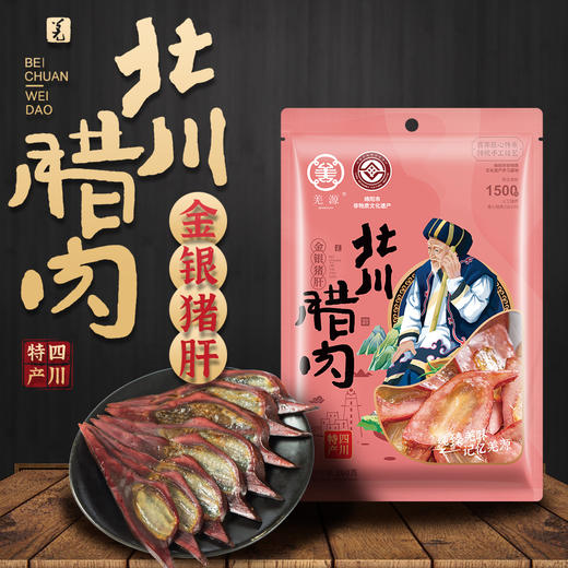 四川非遗不肥不腻金银猪肝260克 商品图3