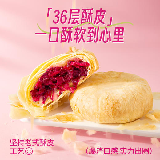潘祥记官方旗舰店【480g经典原味鲜花饼】 商品图2