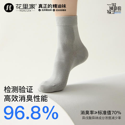 【中筒/男女同款】石墨烯远红外精油袜（（均码35-45码穿） 商品图5
