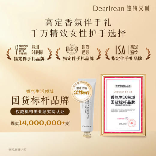 经典款【礼盒推荐】独特艾琳 香氛凝润护手霜礼盒 补水保湿防干 商品图4