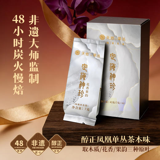 天池 凤凰单丛 木质枞香 自然花香 花香果韵 品鉴组合 42g 商品图3