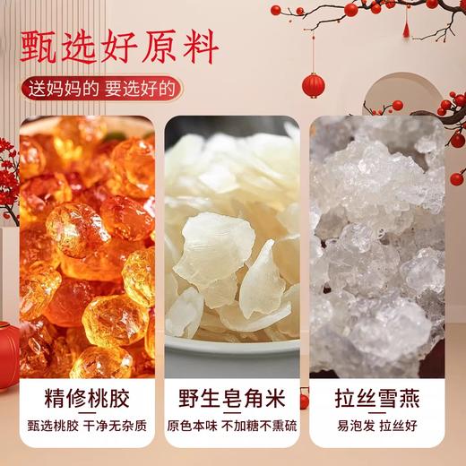 【养颜组合】在菌屋 桃胶雪燕皂角米健康好礼 企业团购  年货礼盒 商品图2
