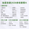 爱康君安 如意安康2026体检套餐A 商品缩略图1