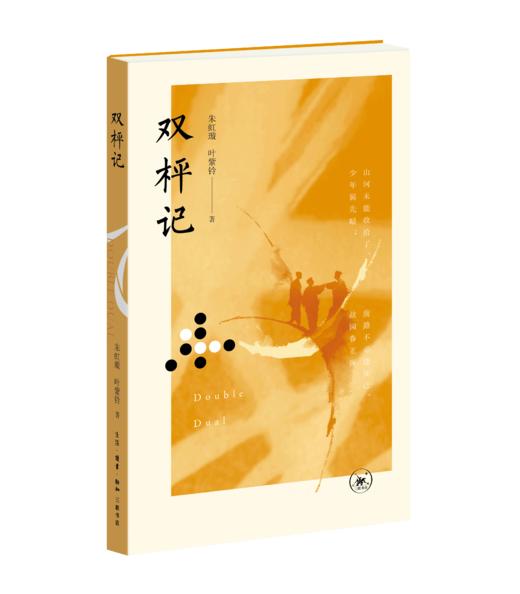 双枰记 商品图1