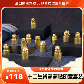 【西泠印社】萌萌哒十二生肖印章 私人定制免费篆刻姓名 文创礼品赠小青花印泥