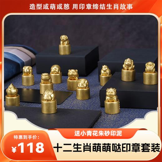 【西泠印社】萌萌哒十二生肖印章 私人定制免费篆刻姓名 文创礼品赠小青花印泥 商品图0