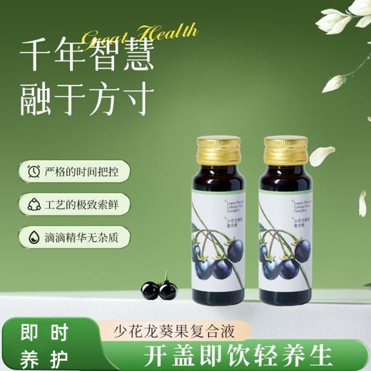 扶摇清饮少花龙葵果复合液瓶装50ml*7支袋装30ml*10/15袋 商品图0