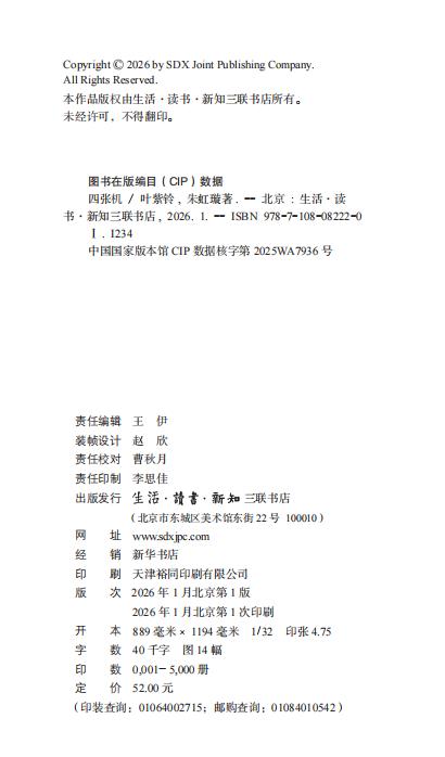 四张机 商品图6