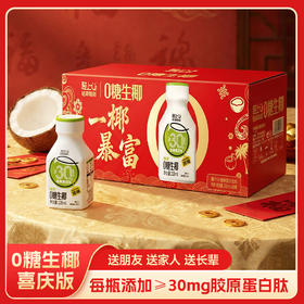轻上0糖生椰椰汁椰奶生椰植物蛋白饮料220ml