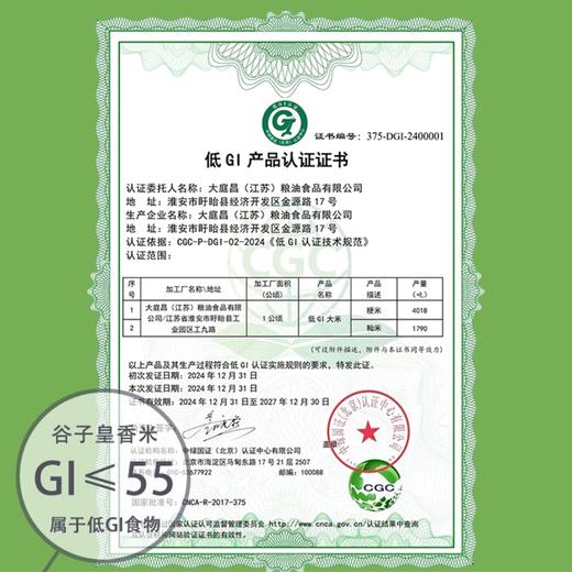 【谷子皇低Gi慢糖大米】低Gi产品认证，厦门大学联合中国农科院研发 口感好低升糖 0脂0糖高饱腹 老少孕妇健康吃 5斤/袋 商品图3