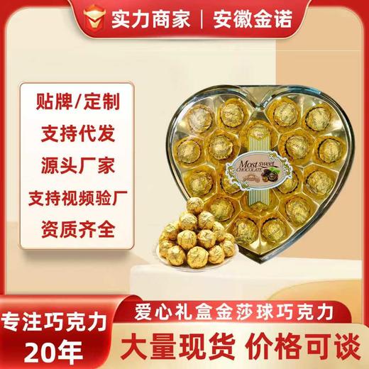 源头厂家金沙球巧克力礼盒节日礼物送女友送老婆仪式感休闲零食 商品图2