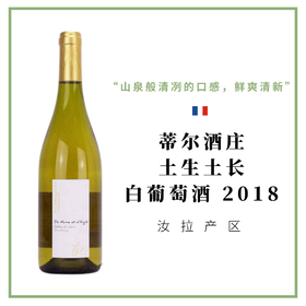 Domaine Eric Thill 蒂尔酒庄 土生土长 白葡萄酒