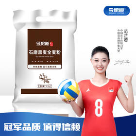 今粮道 帮扶助农 2.5kg石磨全麦粉JLD099