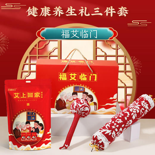 福艾临门 马年草本艾草养生三件套 商品图0