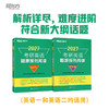 (27)考研英语题源报刊阅读：基础篇/提高篇 商品缩略图3