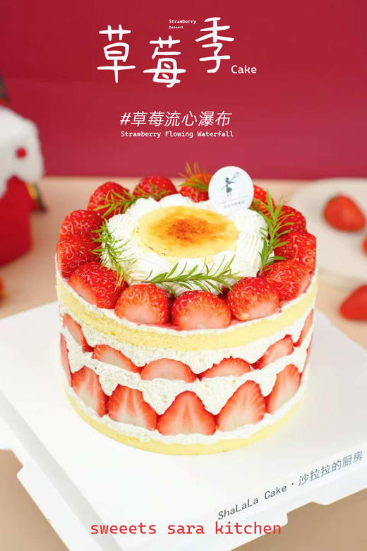 草莓流心瀑布 商品图0