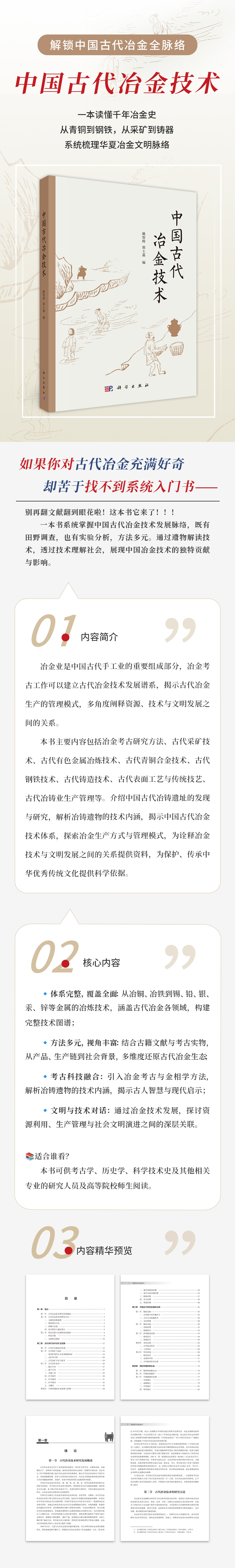 中国古代冶金技术.jpg