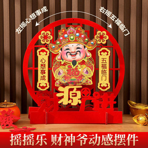 【纳福行运❗️电动摇头财神摆件】左摇心想事成 右摇五福临门 新年行好运 财源滚滚来！喜庆装饰福字家用客厅春节过年品场景酒柜布置乔迁桌摆马年 商品图0