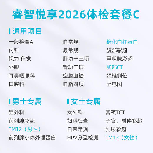 爱康卓悦 睿智悦享2026体检套餐C 商品图1