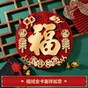 【加倍福气❗️新年福字门贴】立体福字贴进门迎福气，双层立体凸显质感，激光精细切割，光滑无毛边，乔迁新居春节门幅窗花搬家创意兔年过年装饰用品QQ 商品缩略图7