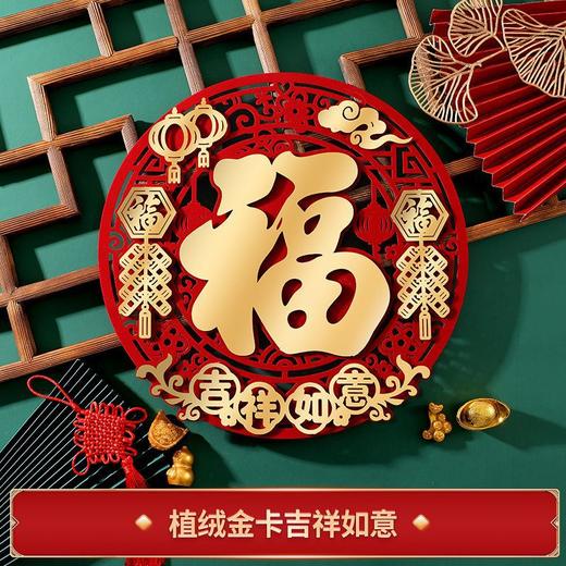 【加倍福气❗️新年福字门贴】立体福字贴进门迎福气，双层立体凸显质感，激光精细切割，光滑无毛边，乔迁新居春节门幅窗花搬家创意兔年过年装饰用品QQ 商品图7