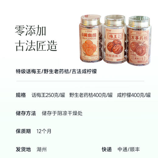 食养节【话梅干/老药桔/古法咸柠檬】任意两罐送礼袋 不是市面常规大小 而是稀有的大规格 药食同源~湖州仓 商品图3